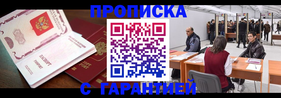 прописка для работы в Усть-Куте
